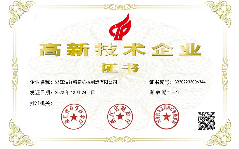 热烈祝贺龙珠直播荣获“国家高新技术企业” 认定！